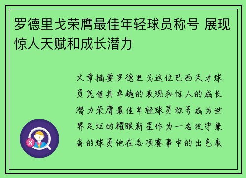 罗德里戈荣膺最佳年轻球员称号 展现惊人天赋和成长潜力