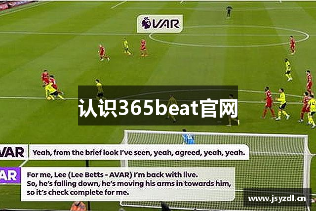认识365beat官网
